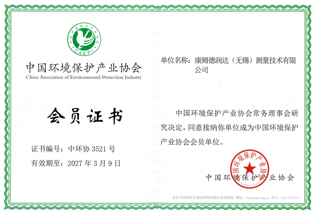 中國環(huán)境保護產(chǎn)業(yè)協(xié)會會員證書