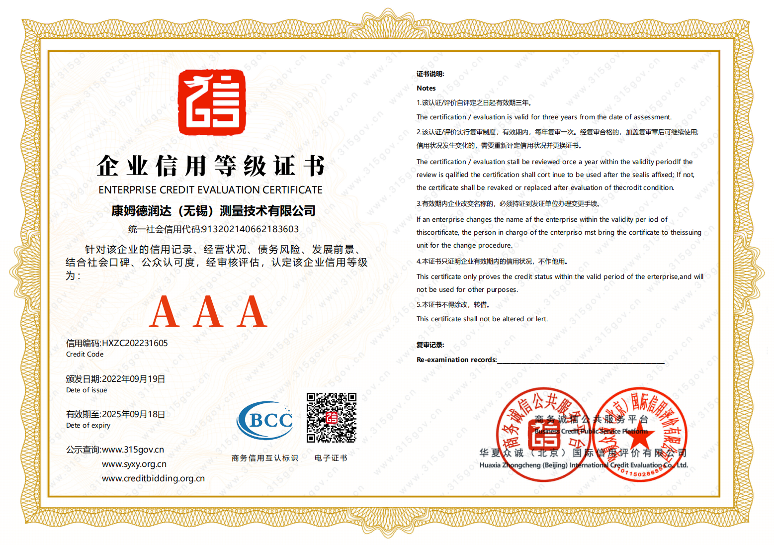 企業(yè)誠信等級3A證書