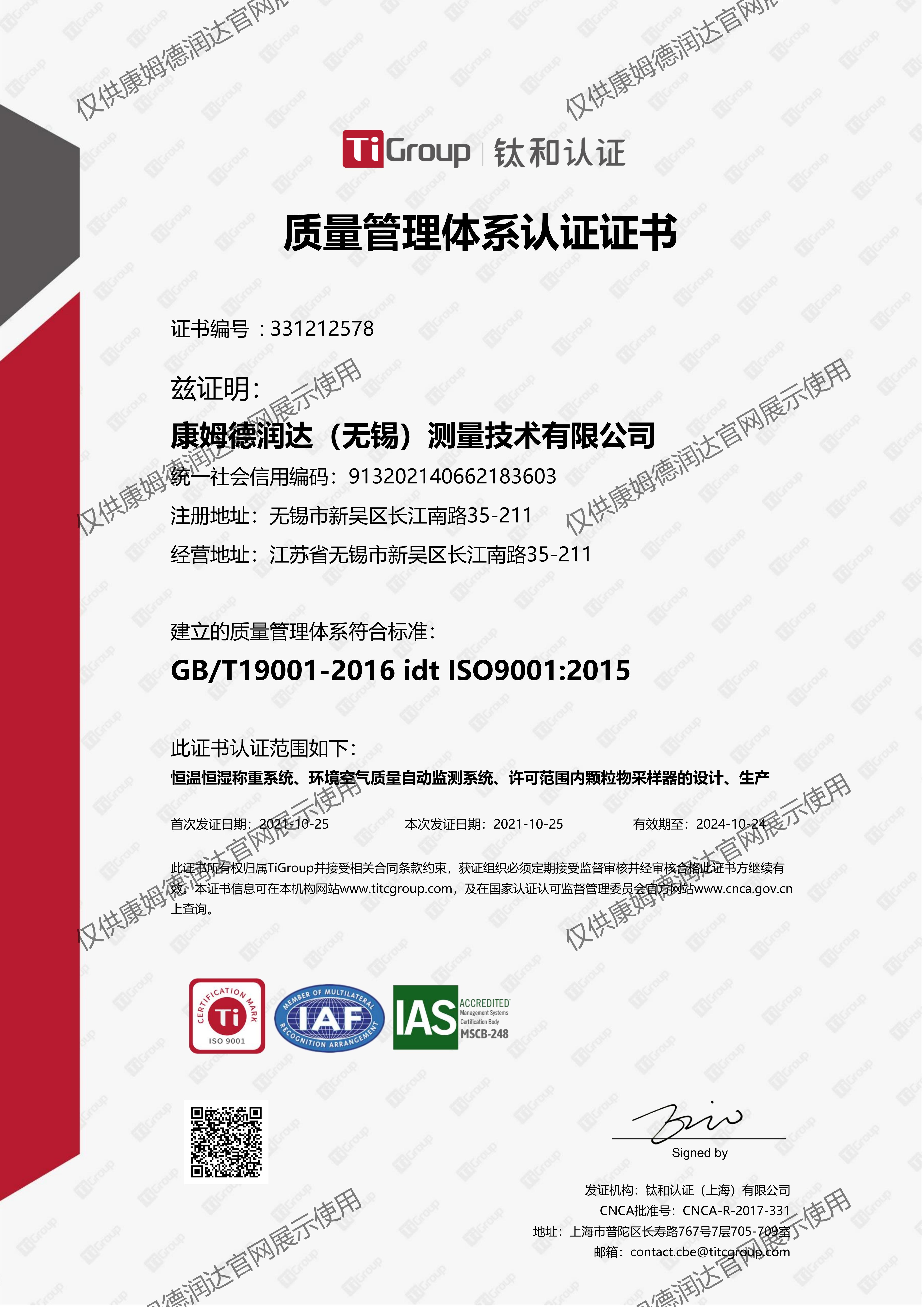 ISO 9001:2015 質(zhì)量管理該體系認(rèn)證